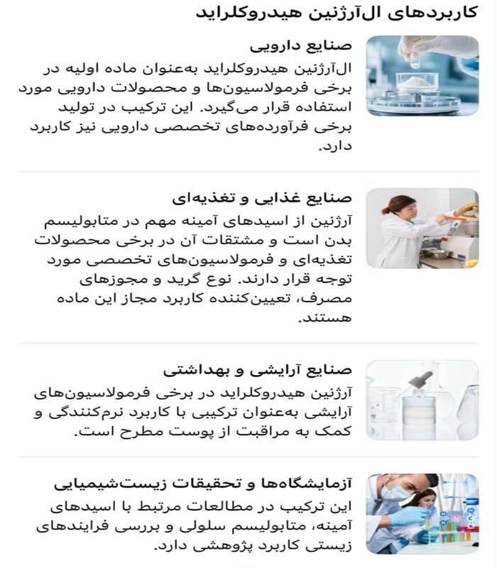 ال آرژنین هیدروکلراید