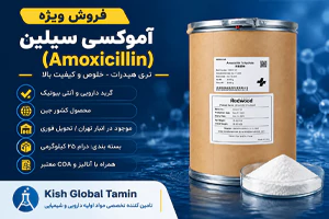 آموکسی سیلین تری هیدرات