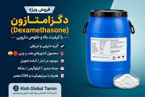 دگزامتازون