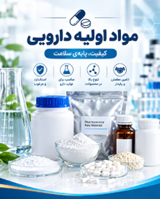 مواد اولیه دارویی
